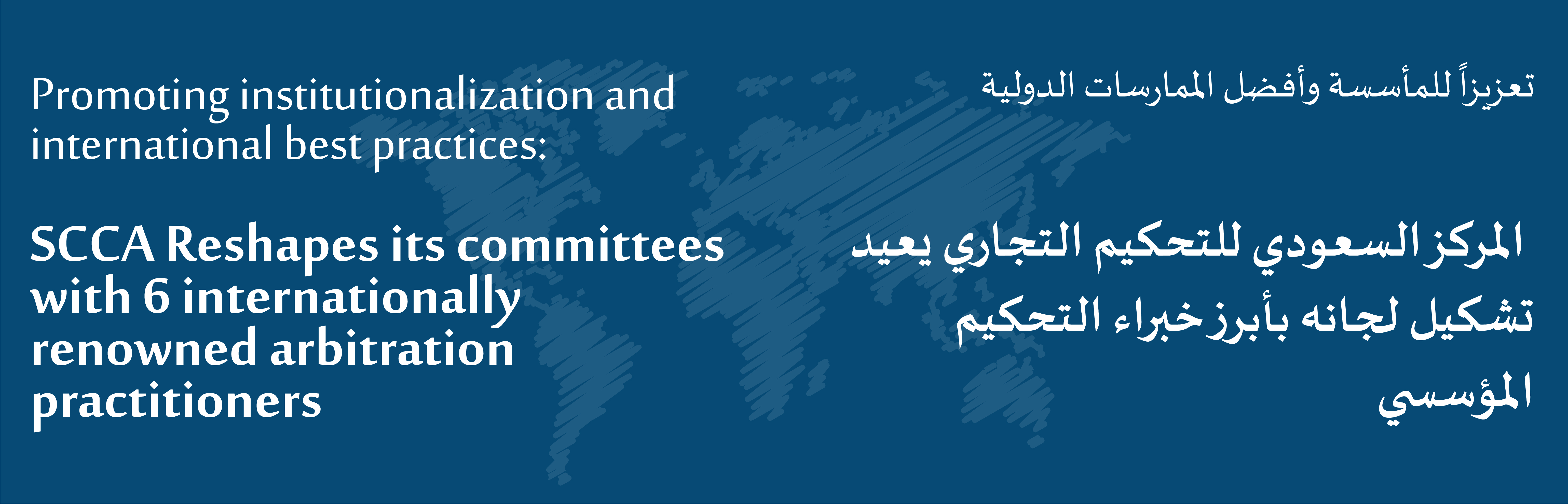 Promoting institutionalization and international best practices: SCCA Reshapes its committees with 6 internationally renowned arbitration practitioners